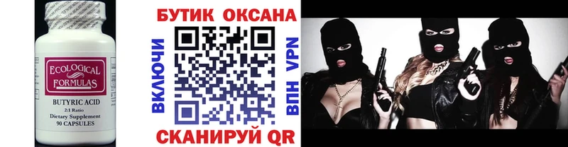 БУТИРАТ буратино  Купить где  Ермолино 