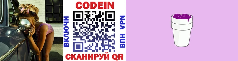 Кодеин напиток Lean (лин)  Купить закладки  Ермолино 