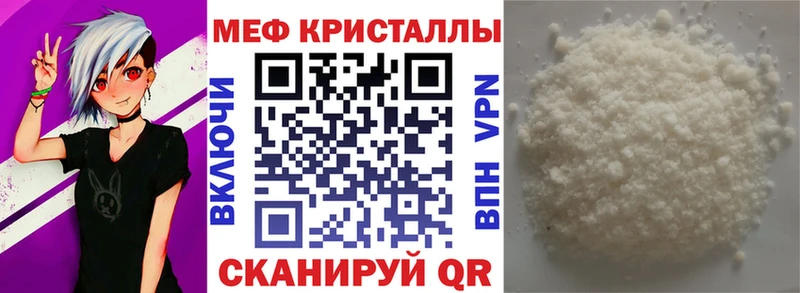 МЕФ кристаллы Купить закладки Ермолино